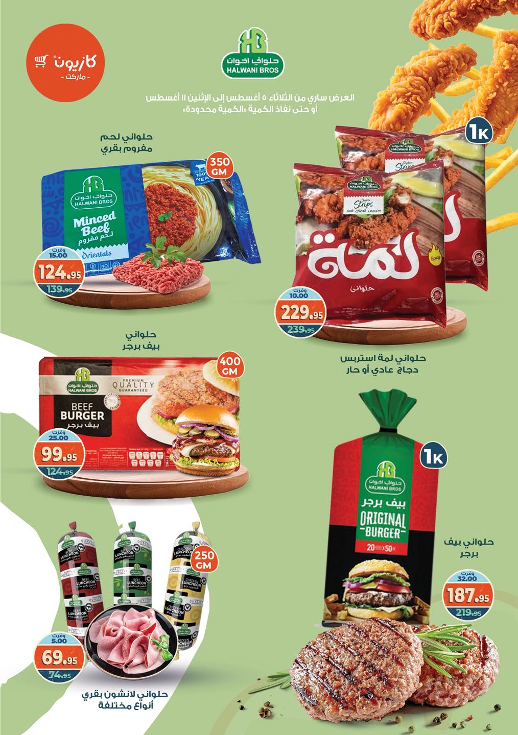 kazyon offers from 4aug to 4aug 2025 عروض كازيون من 4 أغسطس حتى 4 أغسطس 2025 صفحة رقم 12